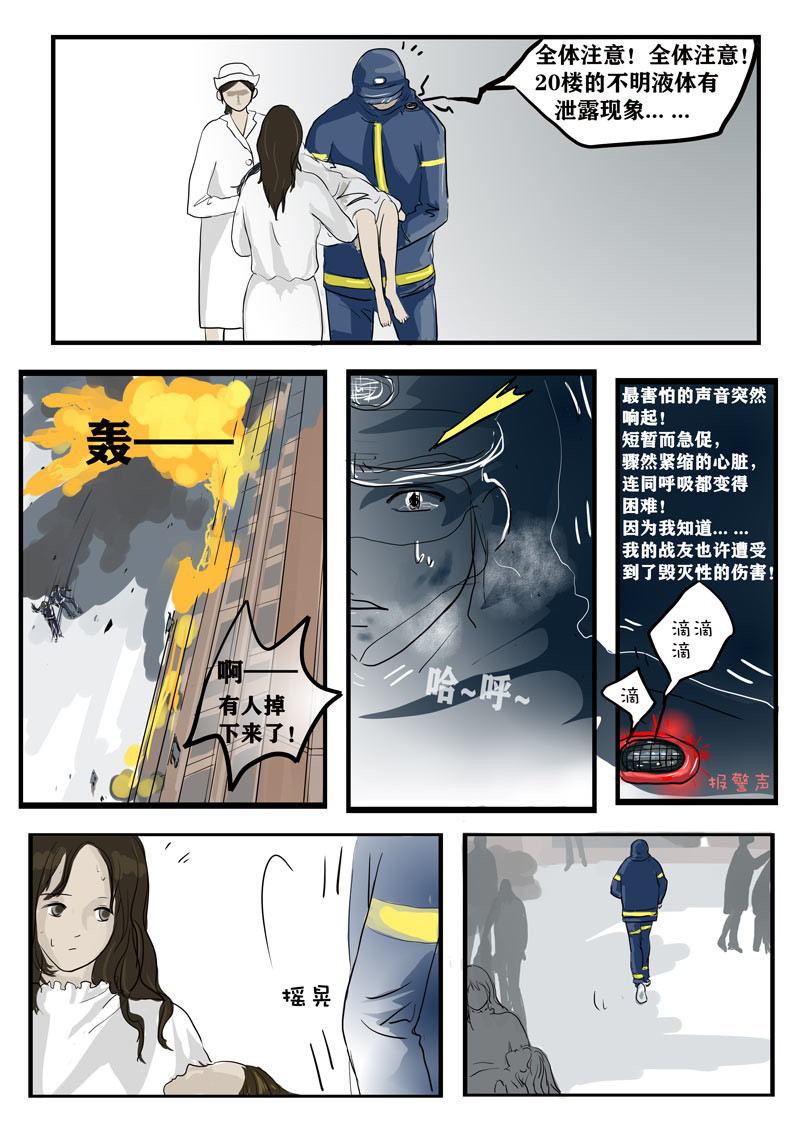 神管部收容所 吉祥3 第2页