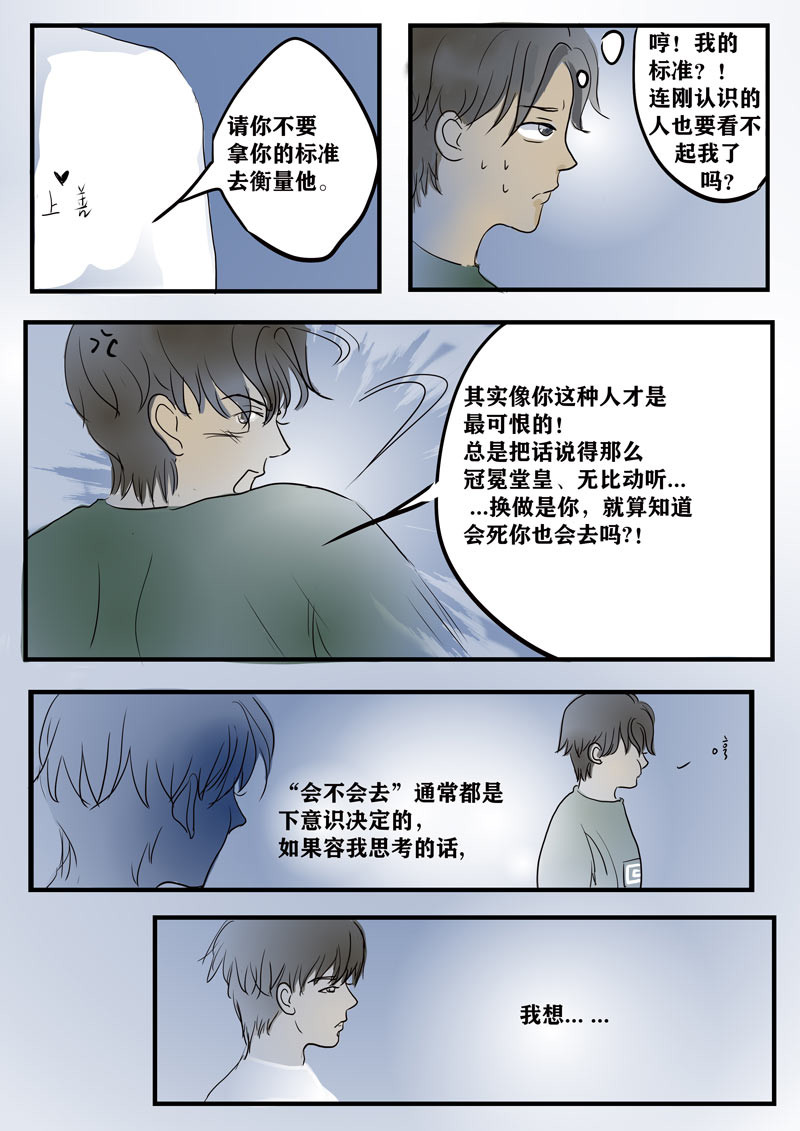 神管部收容所 吉祥3 第4页
