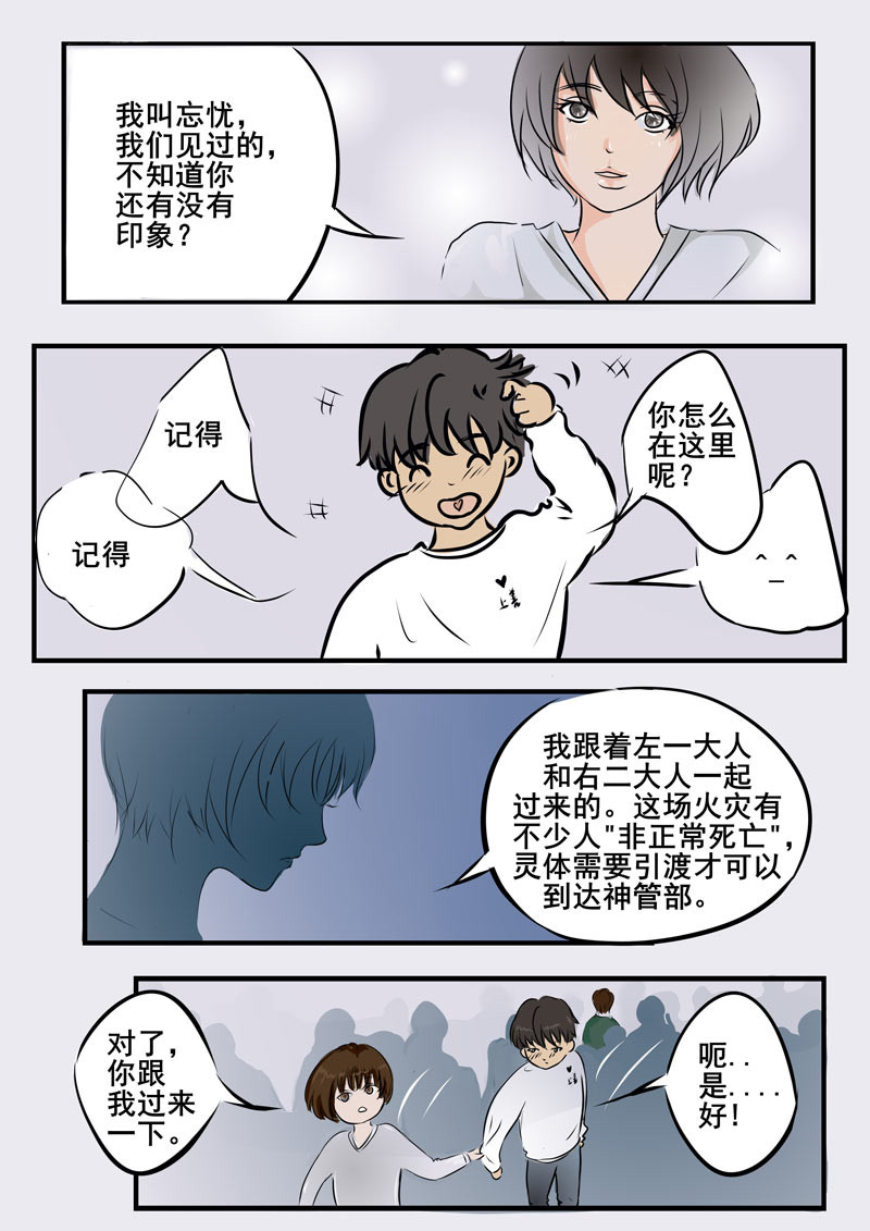 神管部收容所 吉祥3 第6页