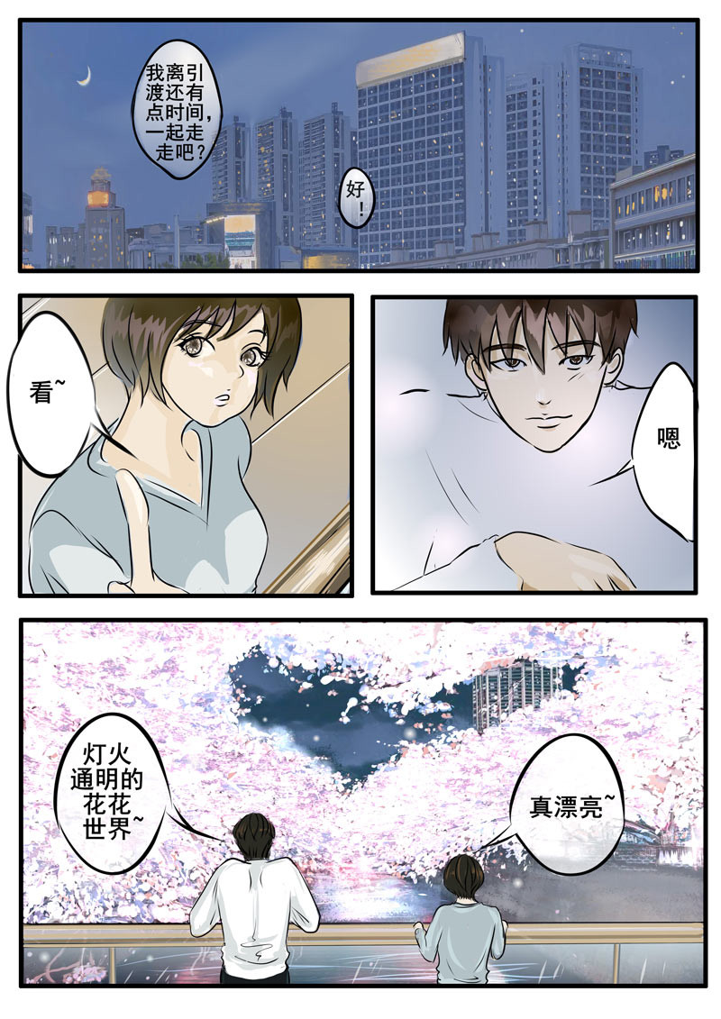 神管部收容所 吉祥3 第7页