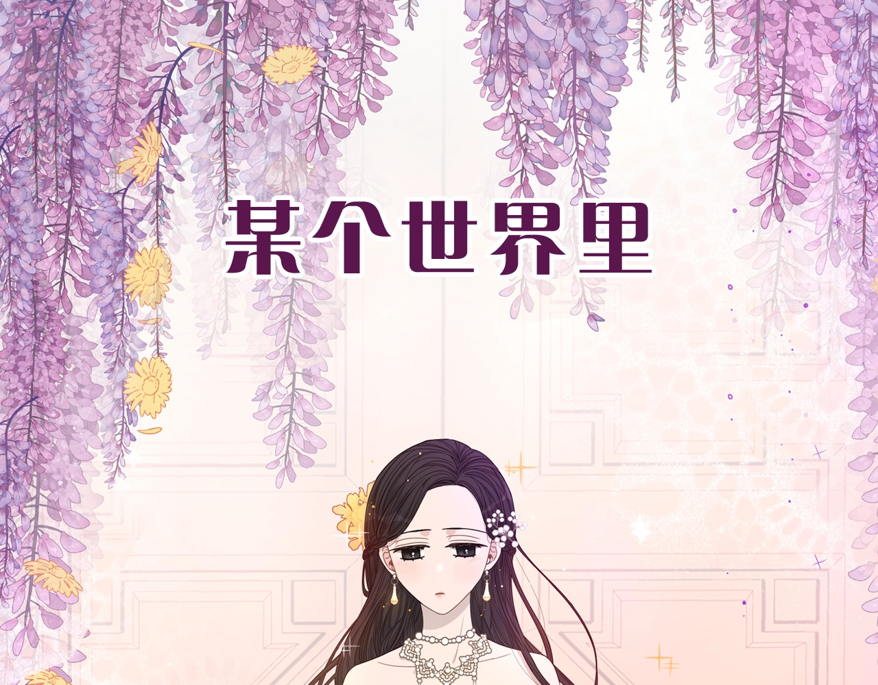我才不嫁皇太子！ 第1页