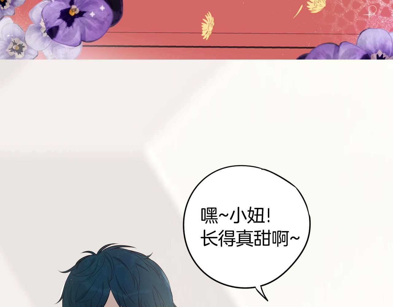 我才不嫁皇太子！ 第4页