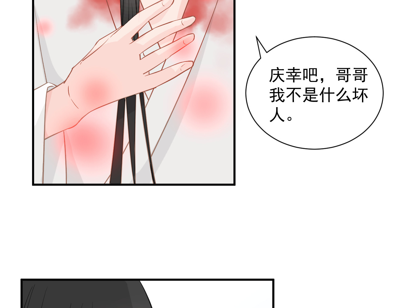 绑个男票再启程！ 第1话 下山捡到的小哥哥！ 第131页