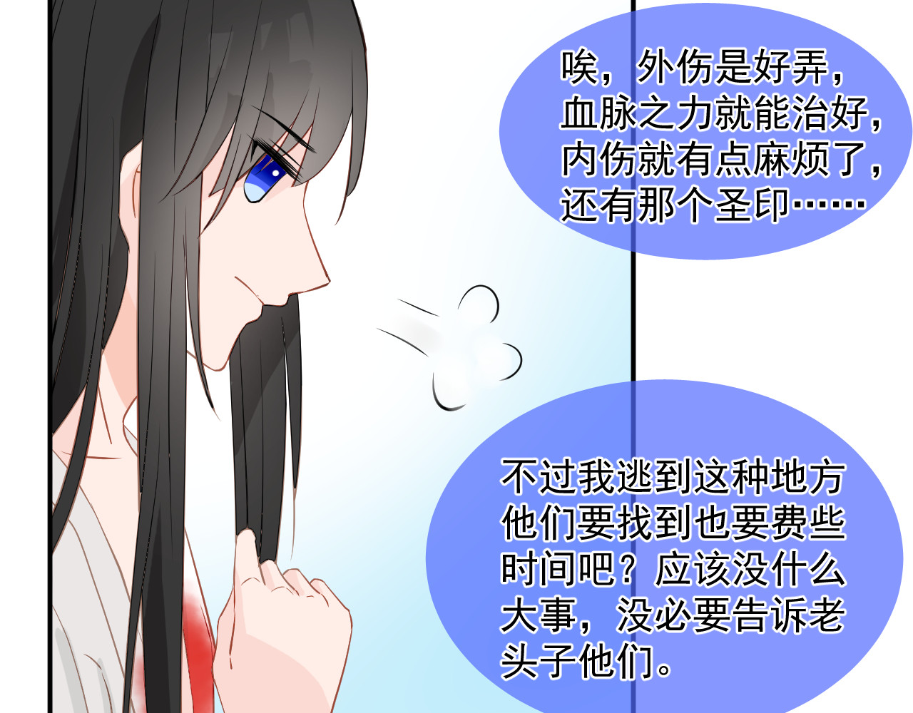 绑个男票再启程！ 第1话 下山捡到的小哥哥！ 第132页