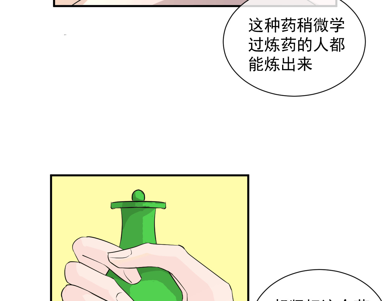 绑个男票再启程！ 第1话 下山捡到的小哥哥！ 第50页