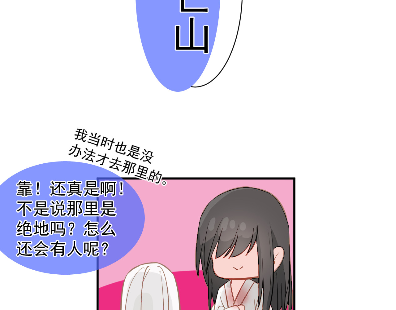 绑个男票再启程！ 第1话 下山捡到的小哥哥！ 第94页