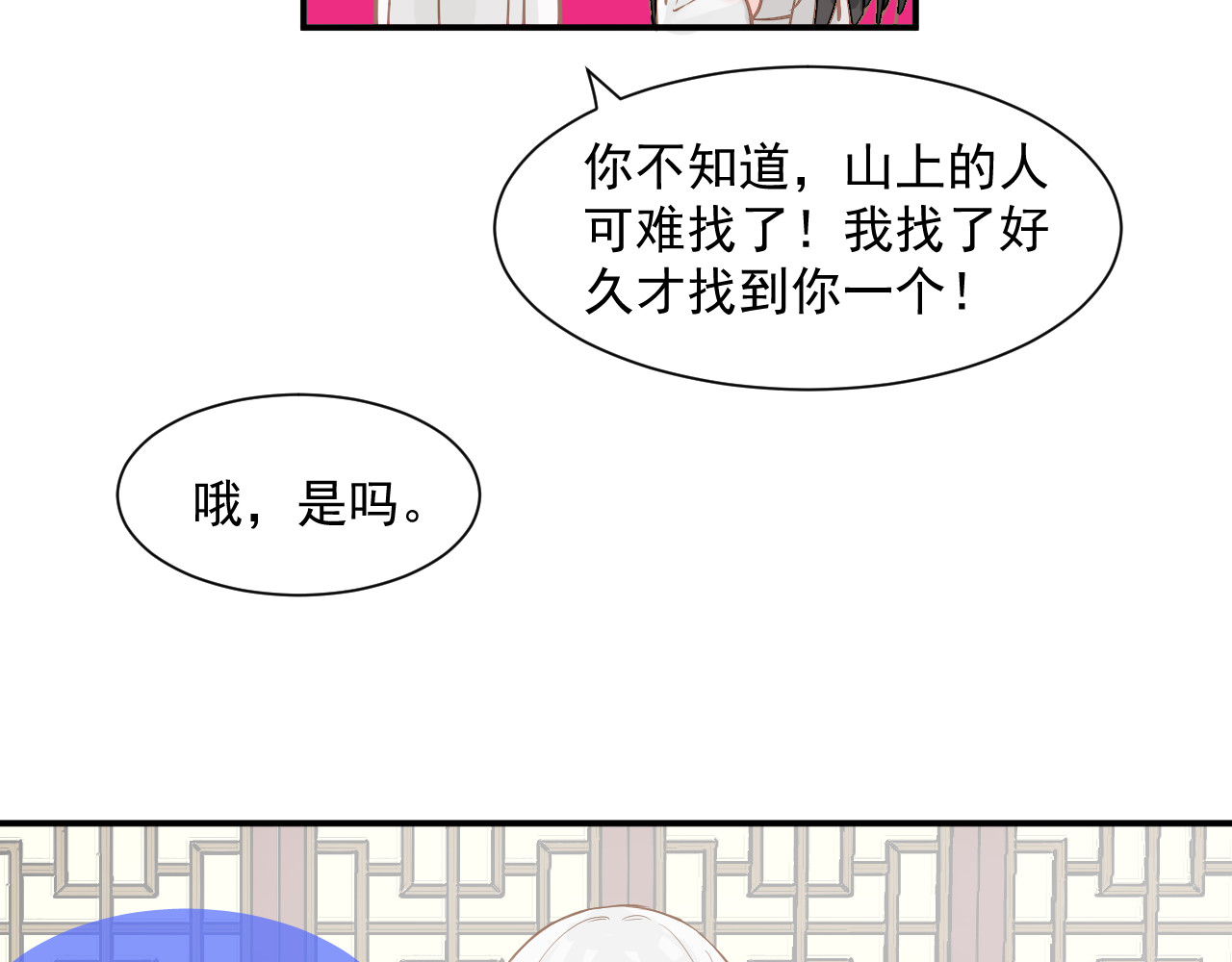 绑个男票再启程！ 第1话 下山捡到的小哥哥！ 第95页