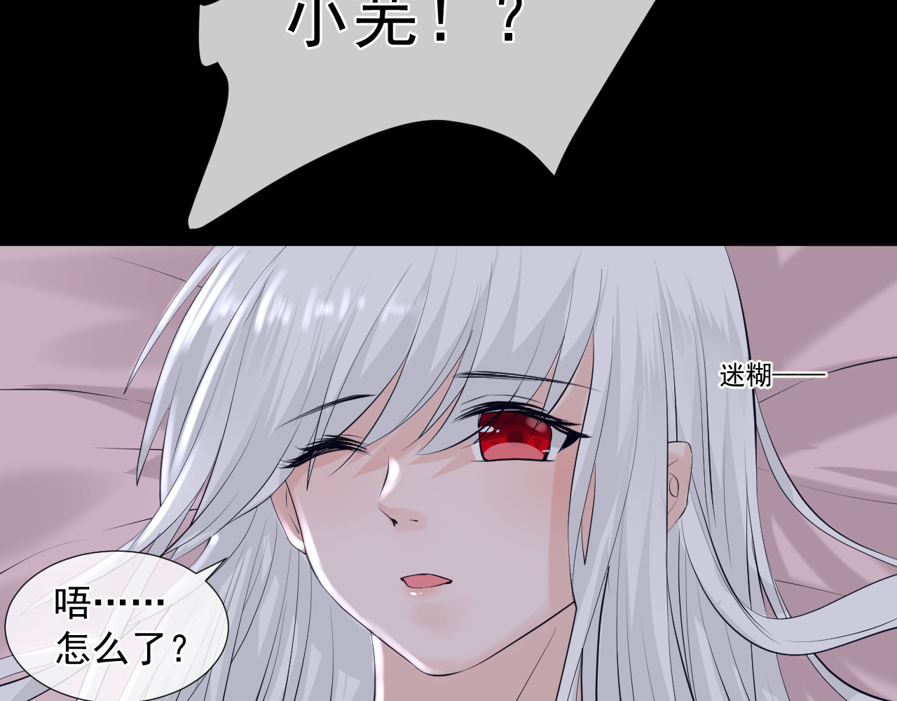 绑个男票再启程！ 第5话 没有脉搏 第36页