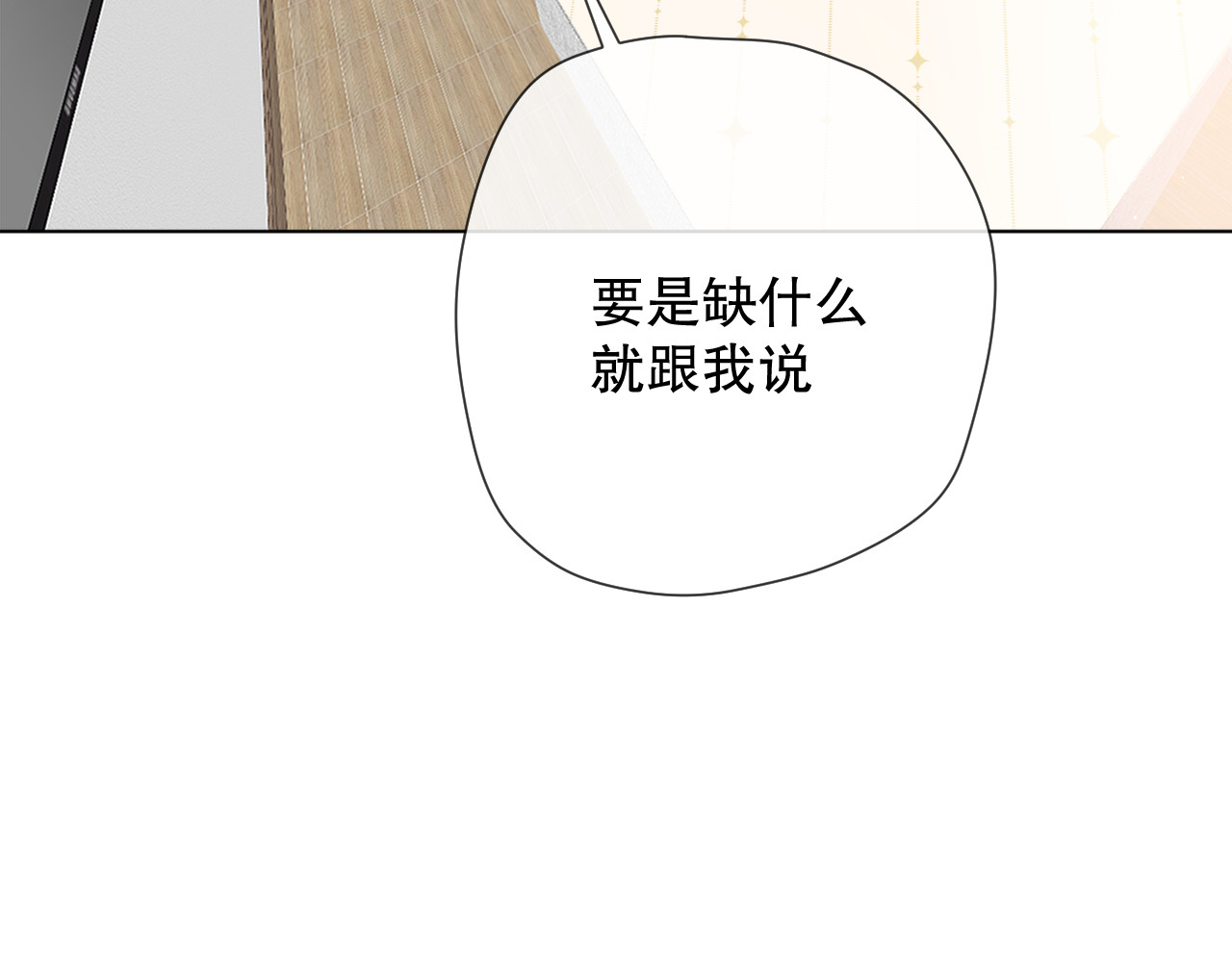爱尚你，爱自己 初始你是谁 第68页
