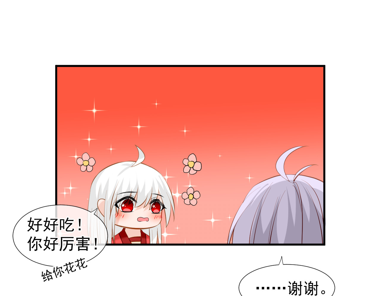 绑个男票再启程！ 第4话 吃饱，困了，要睡觉！ 第41页