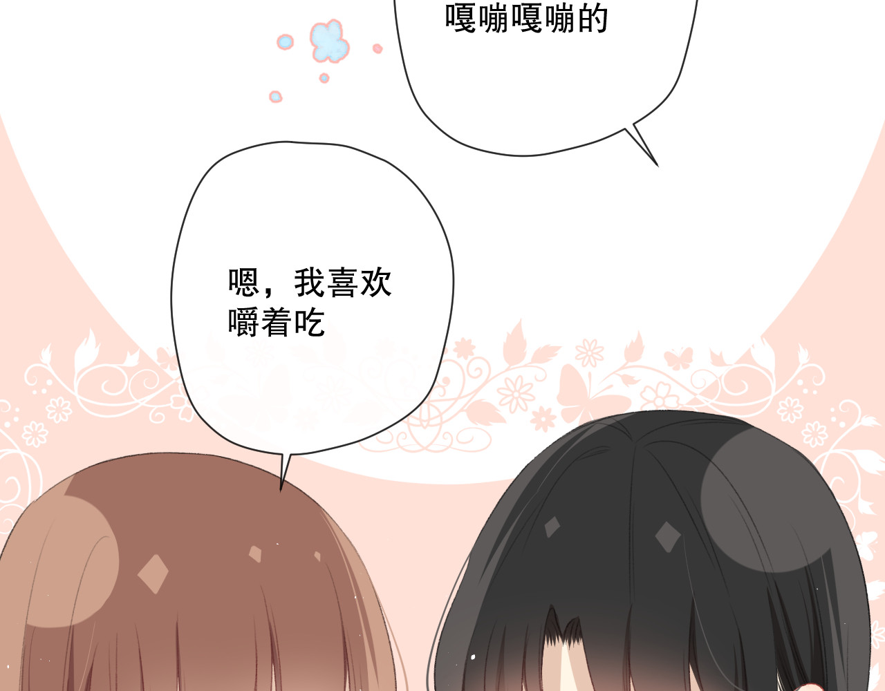 爱尚你，爱自己 你这是吃了什么口味的 第52页