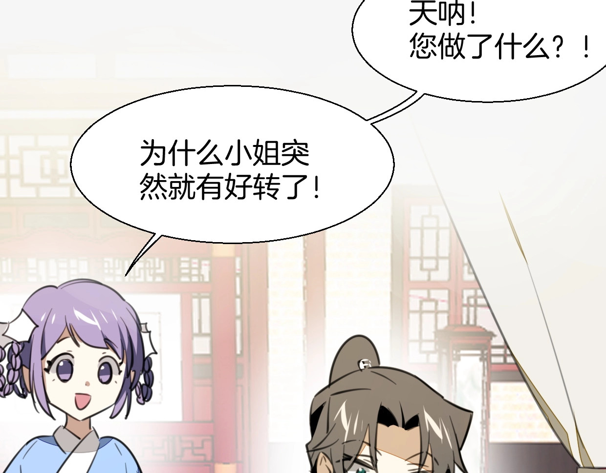 别动！自己人 第4话 为“爱”性转 第105页