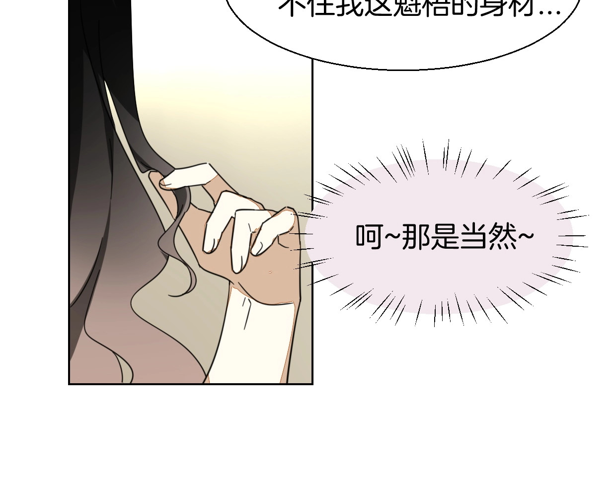 别动！自己人 第4话 为“爱”性转 第12页