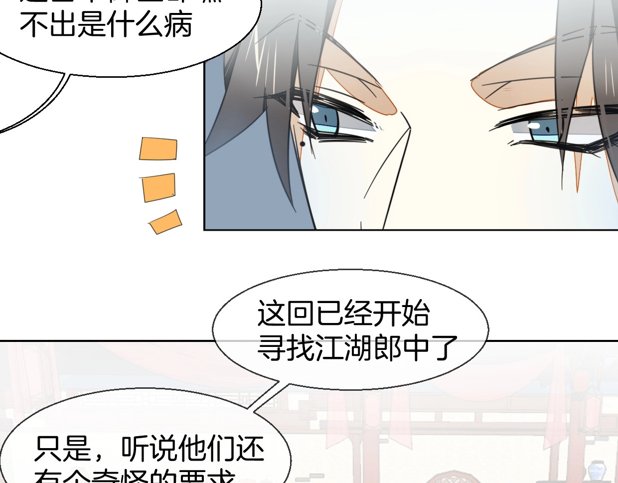 别动！自己人 第4话 为“爱”性转 第21页