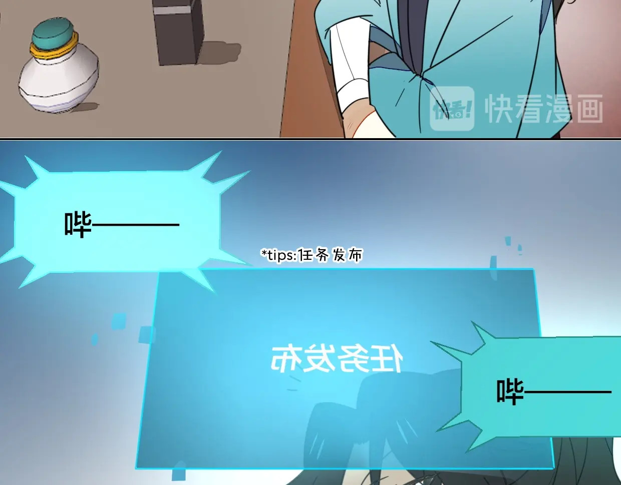 别动！自己人 第4话 为“爱”性转 第23页