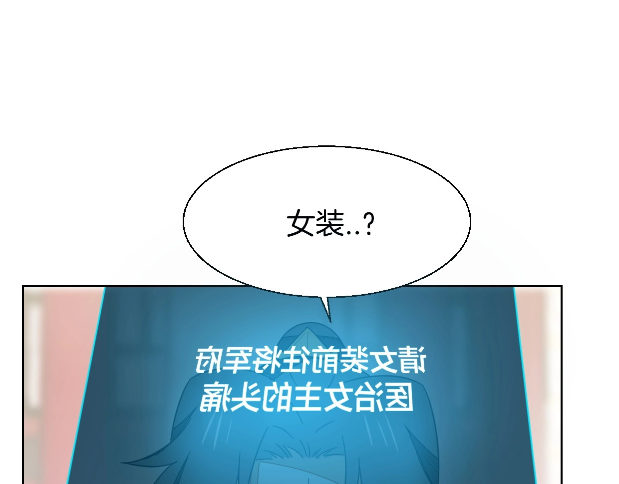 别动！自己人 第4话 为“爱”性转 第28页
