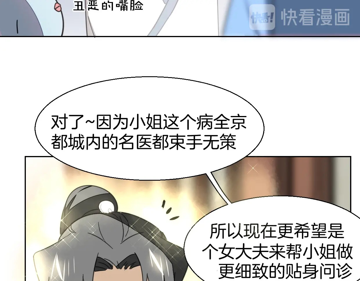 别动！自己人 第4话 为“爱”性转 第40页