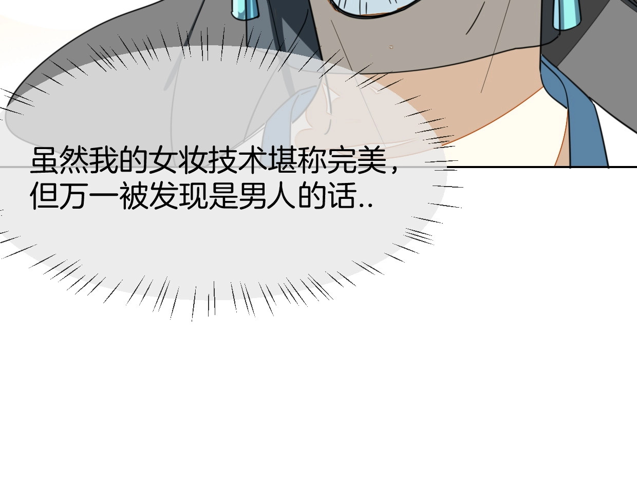 别动！自己人 第4话 为“爱”性转 第49页