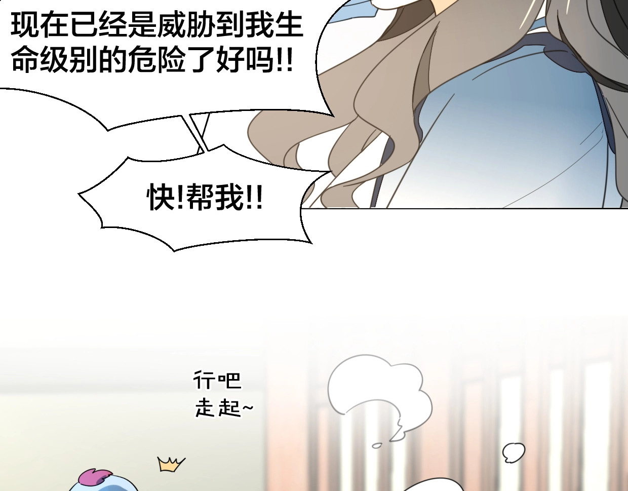 别动！自己人 第4话 为“爱”性转 第54页