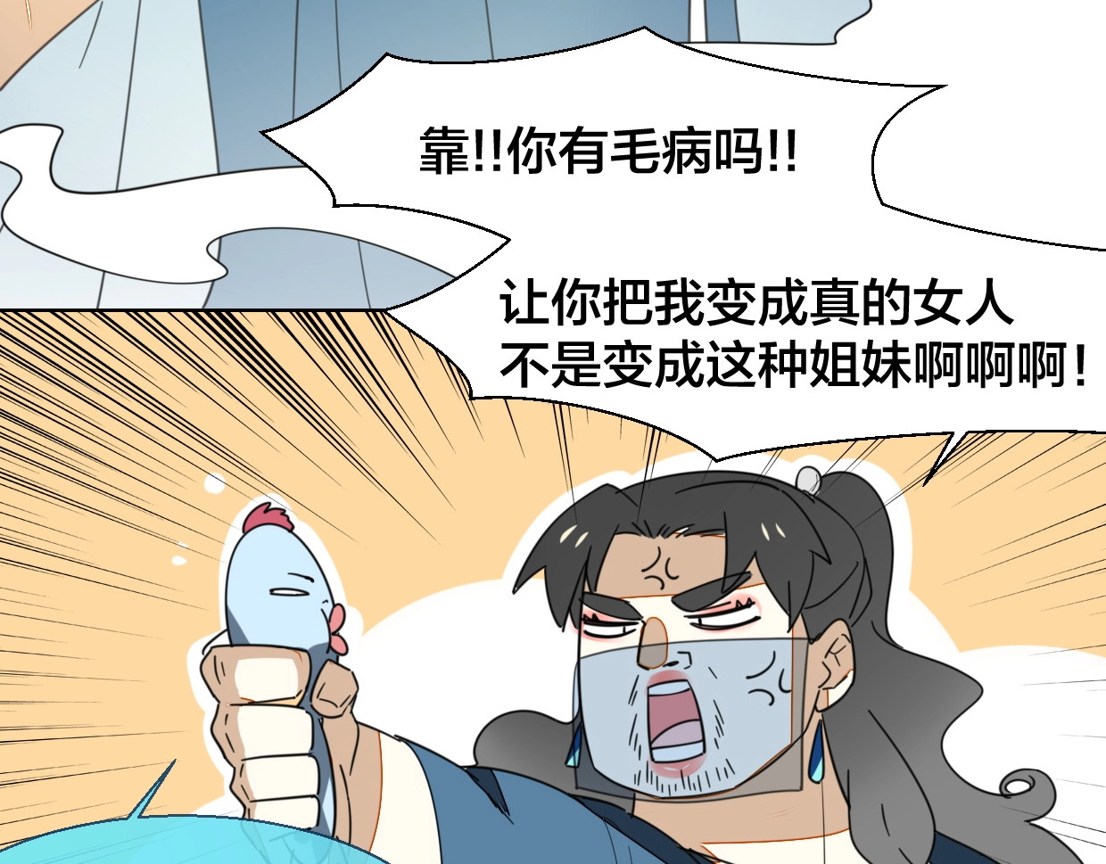 别动！自己人 第4话 为“爱”性转 第59页