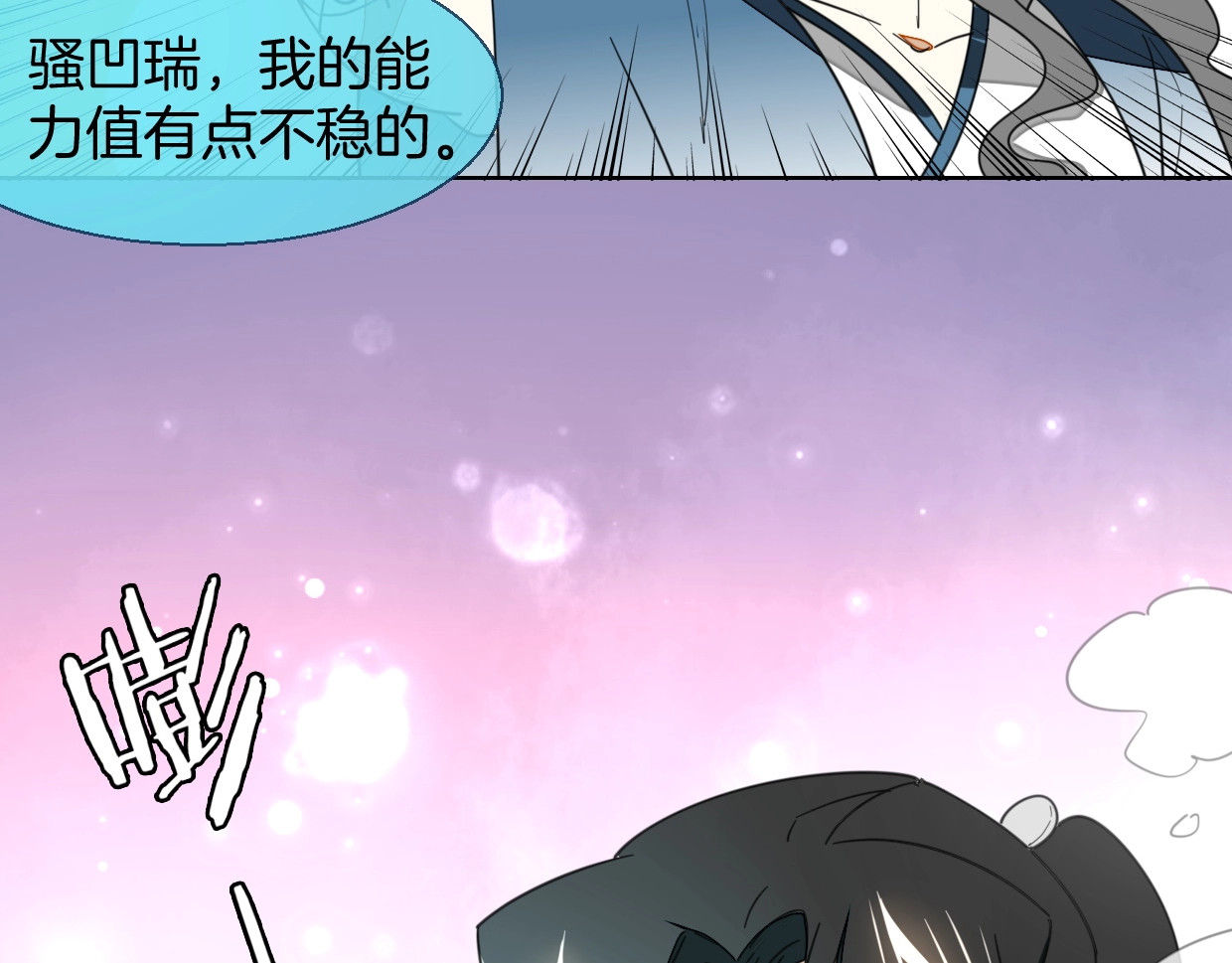 别动！自己人 第4话 为“爱”性转 第60页
