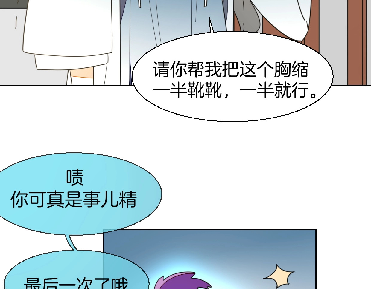 别动！自己人 第4话 为“爱”性转 第65页