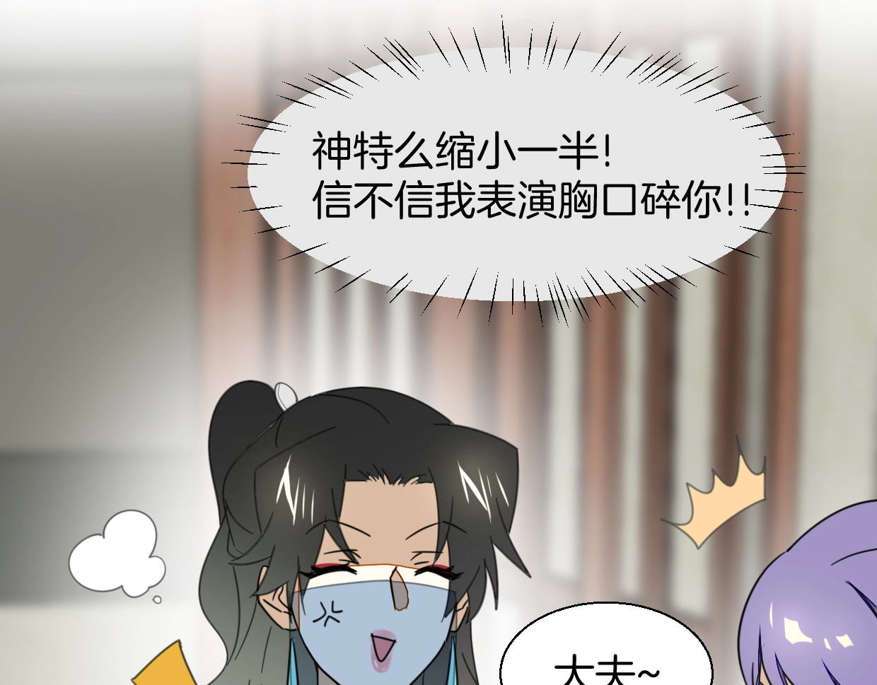 别动！自己人 第4话 为“爱”性转 第67页