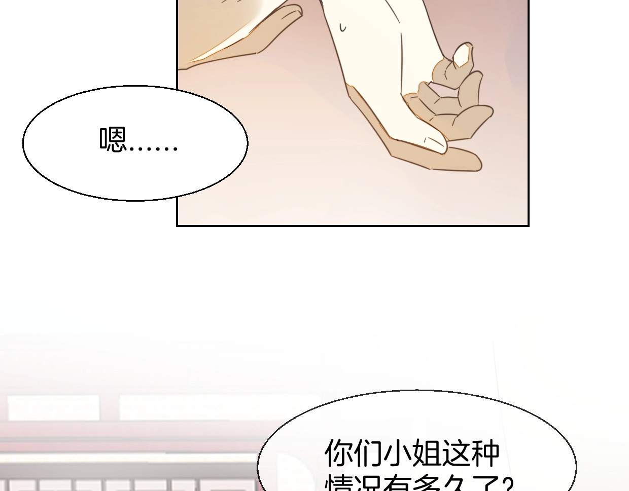别动！自己人 第4话 为“爱”性转 第75页