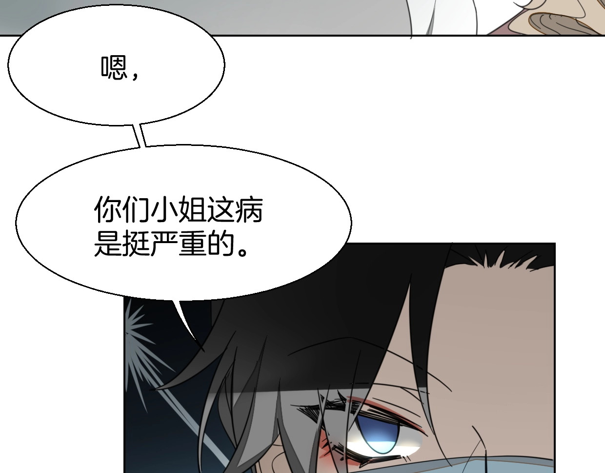 别动！自己人 第4话 为“爱”性转 第78页