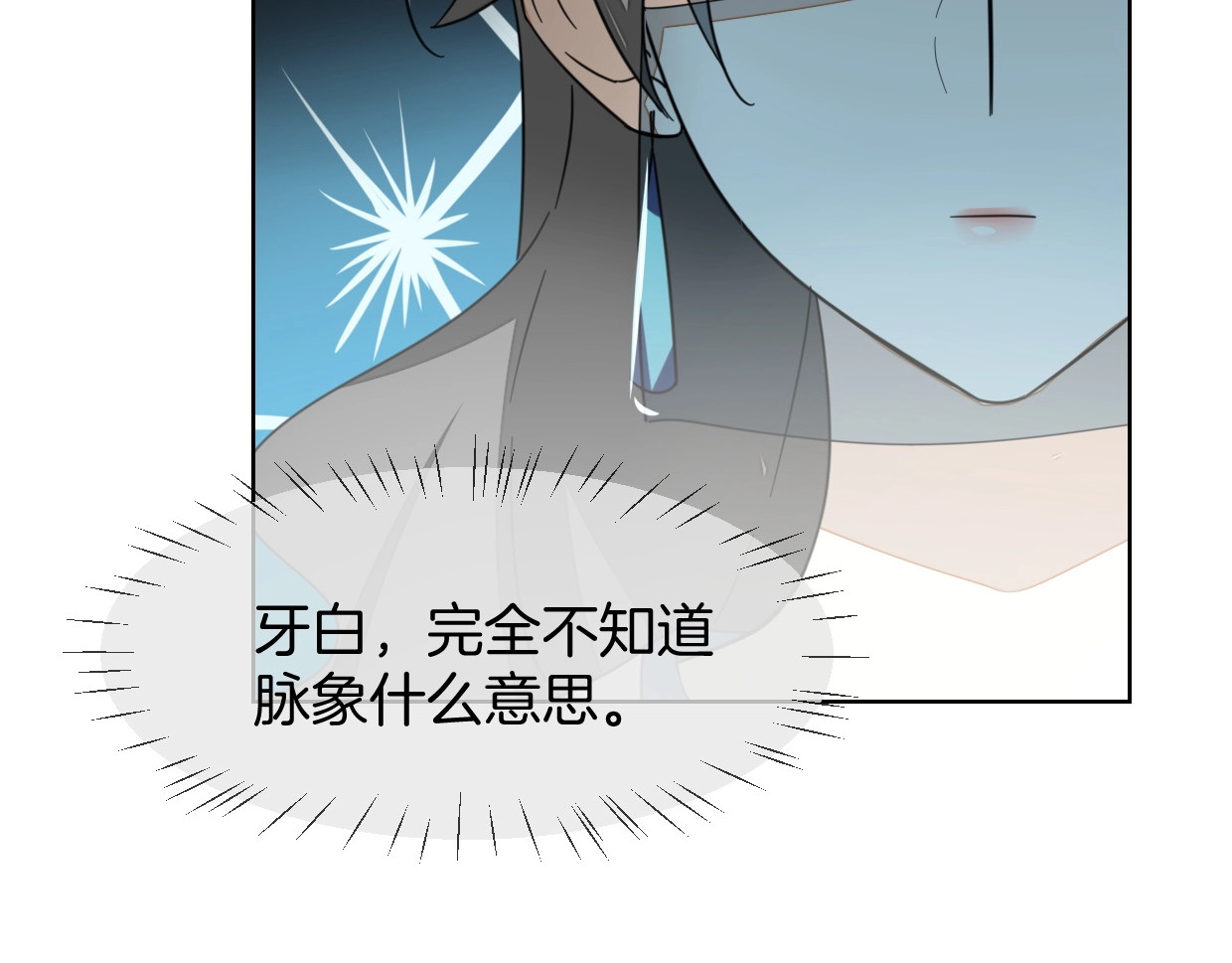 别动！自己人 第4话 为“爱”性转 第79页