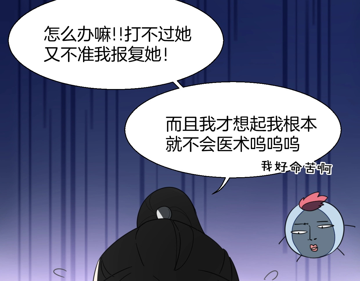 别动！自己人 第4话 为“爱”性转 第84页