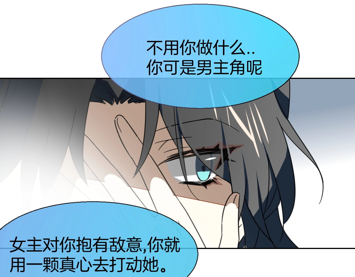 别动！自己人 第4话 为“爱”性转 第86页