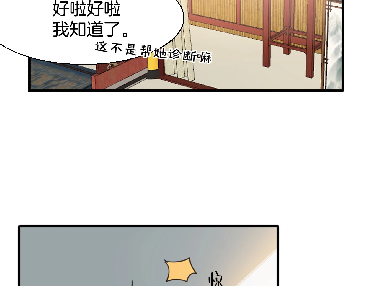 别动！自己人 第4话 为“爱”性转 第99页