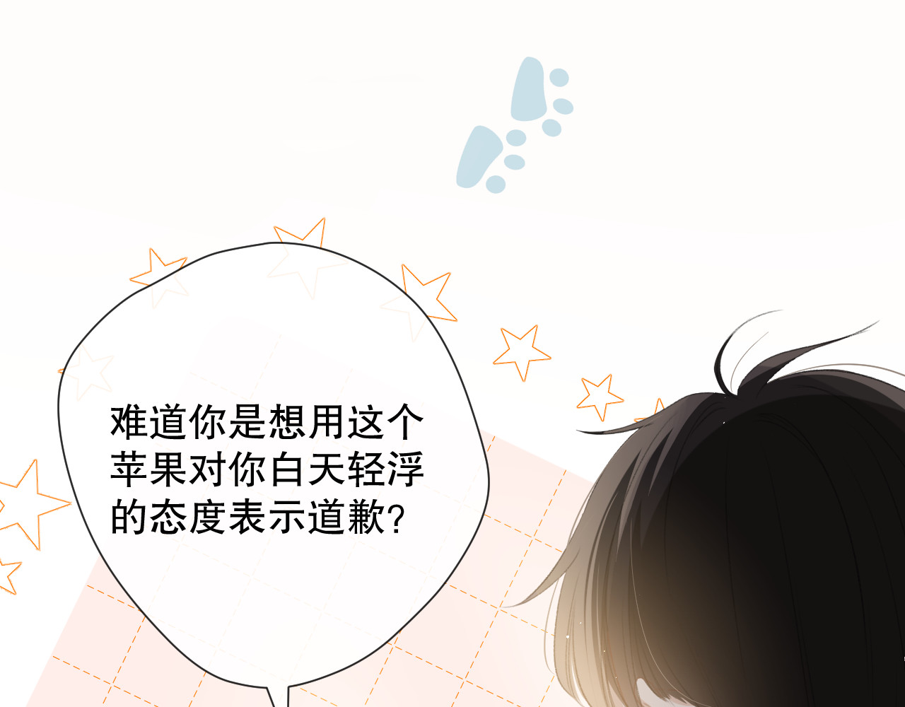 爱尚你，爱自己 这次是好吃的糖 第44页