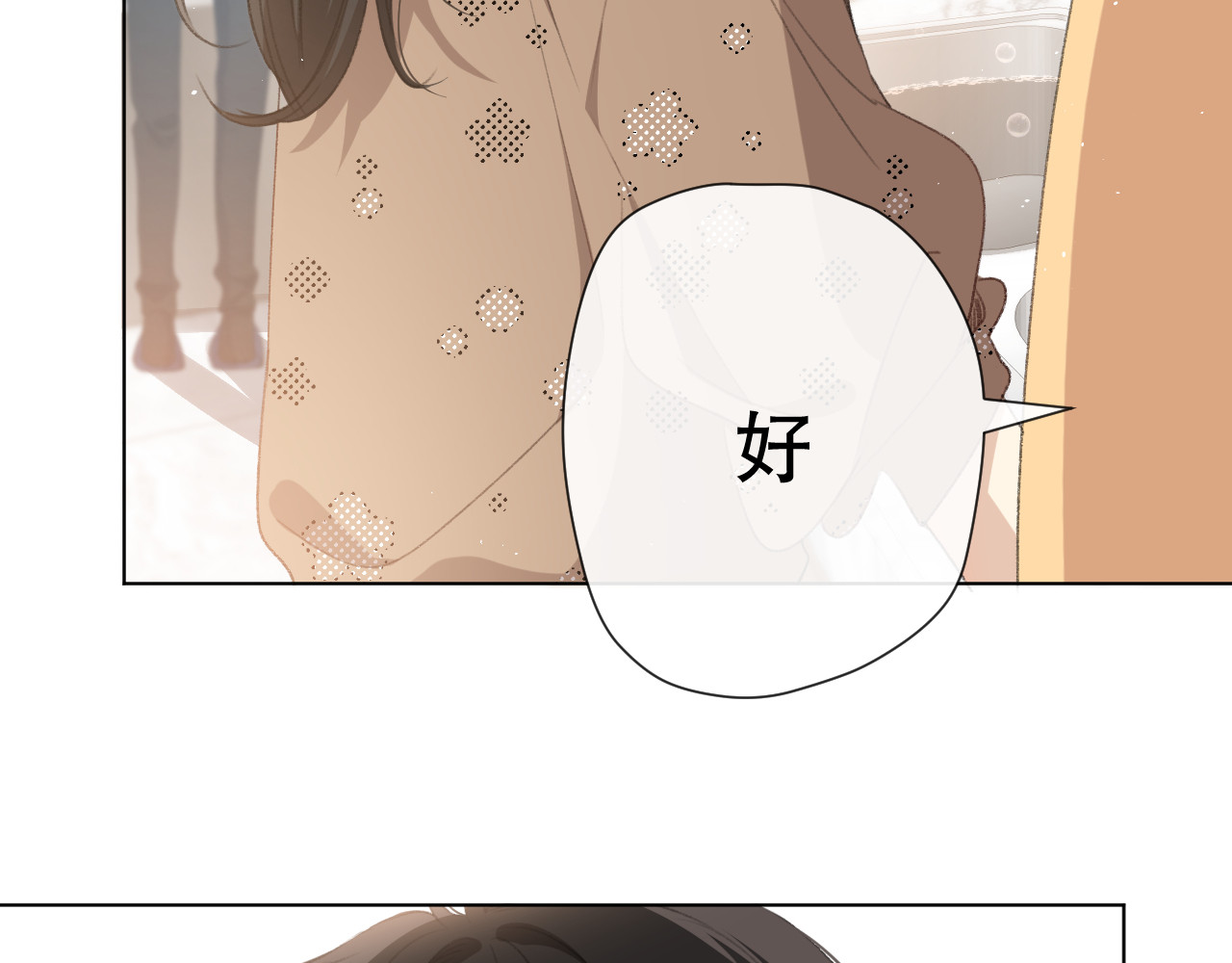 爱尚你，爱自己 这次是好吃的糖 第10页