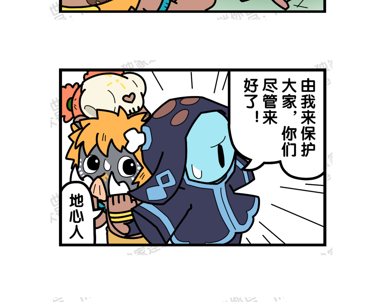 冲鸭！迷你怪怪 04人类登场 第6页