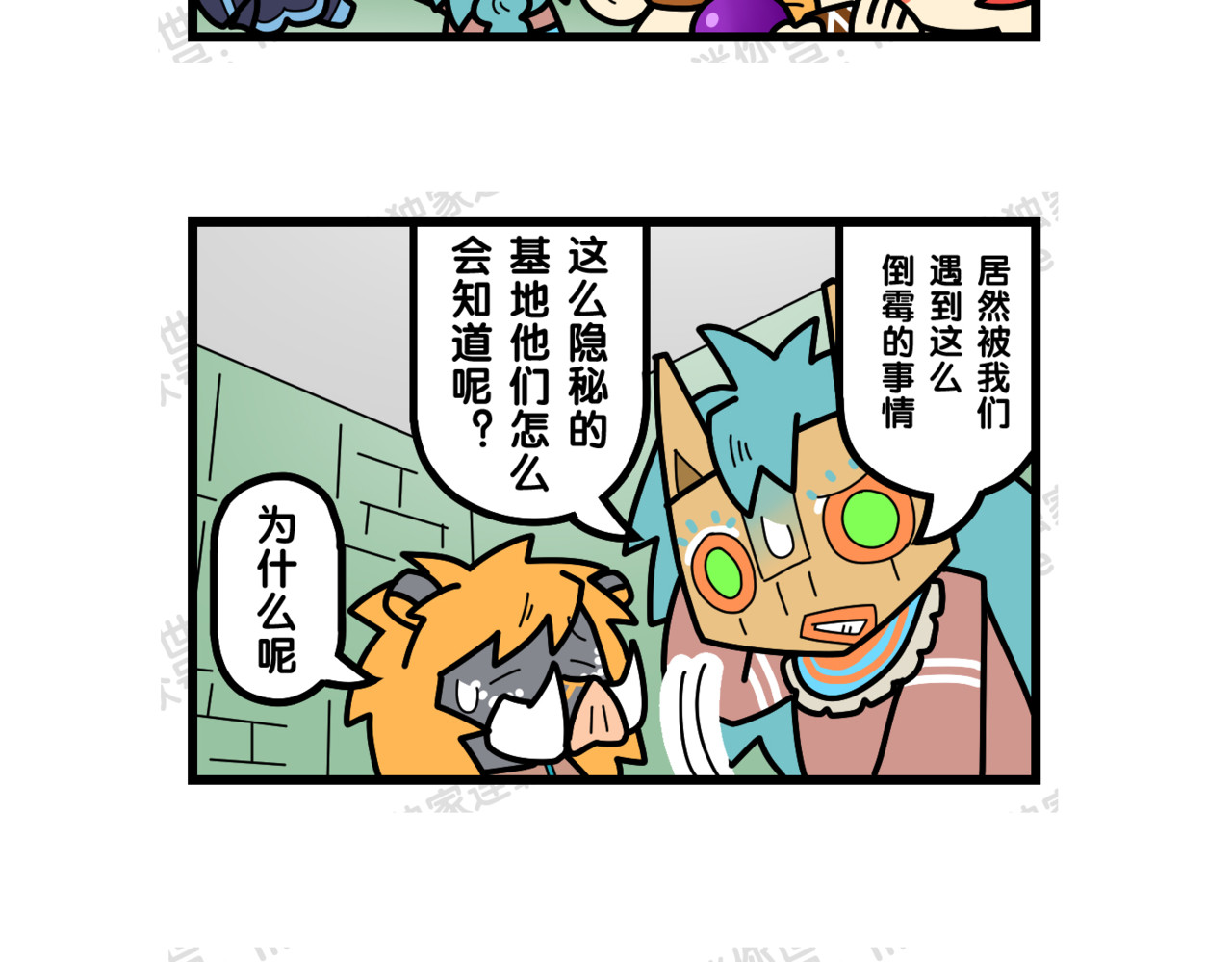 冲鸭！迷你怪怪 04人类登场 第10页
