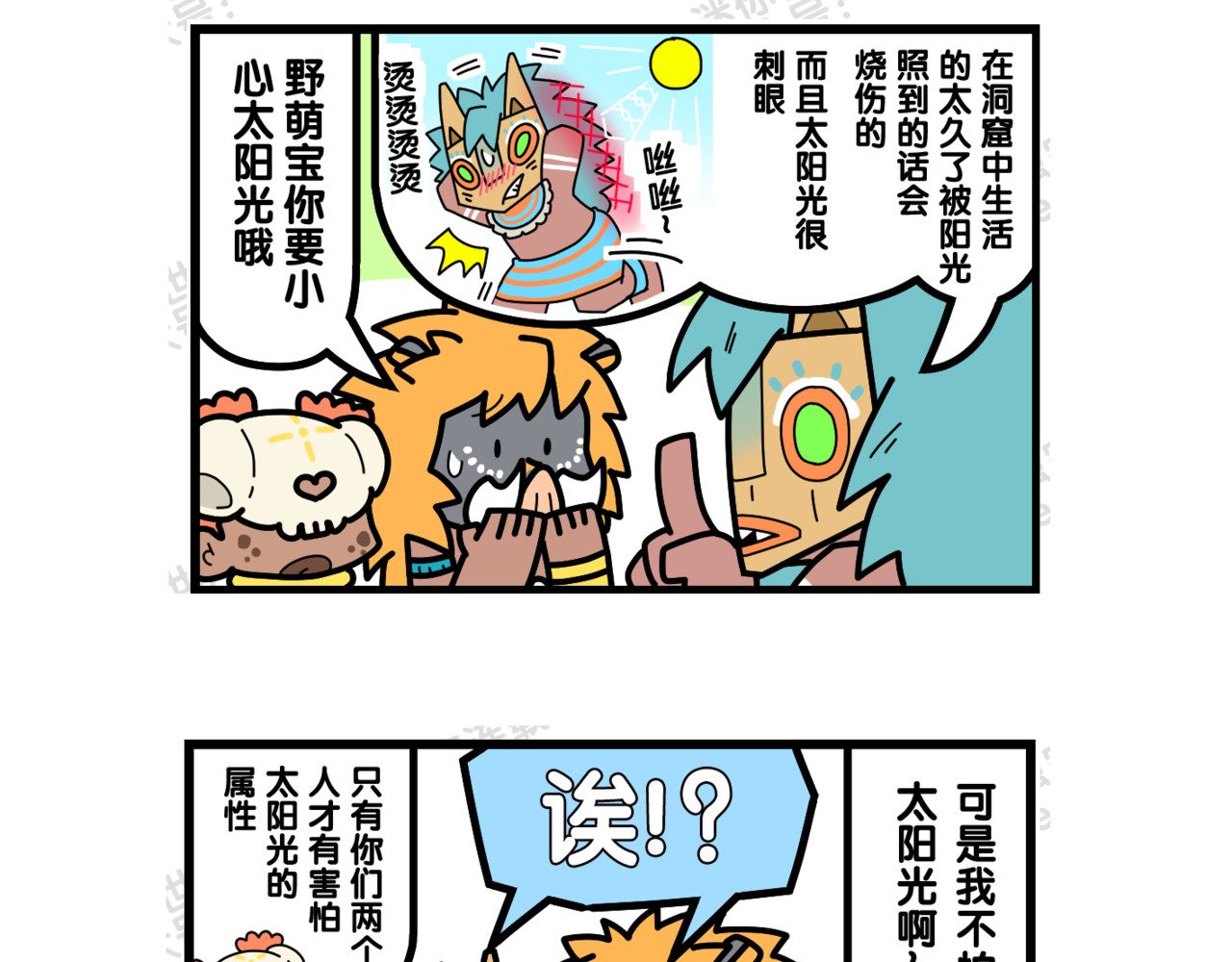 冲鸭！迷你怪怪 05肚子好饿哟 第11页