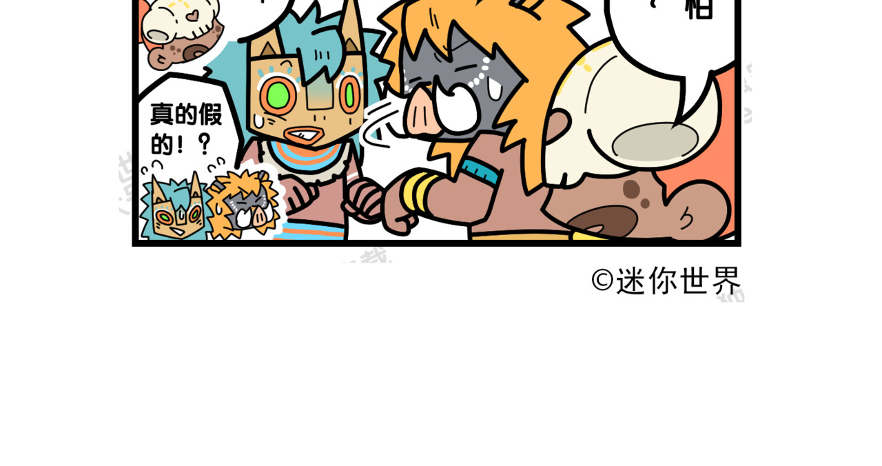 冲鸭！迷你怪怪 05肚子好饿哟 第12页