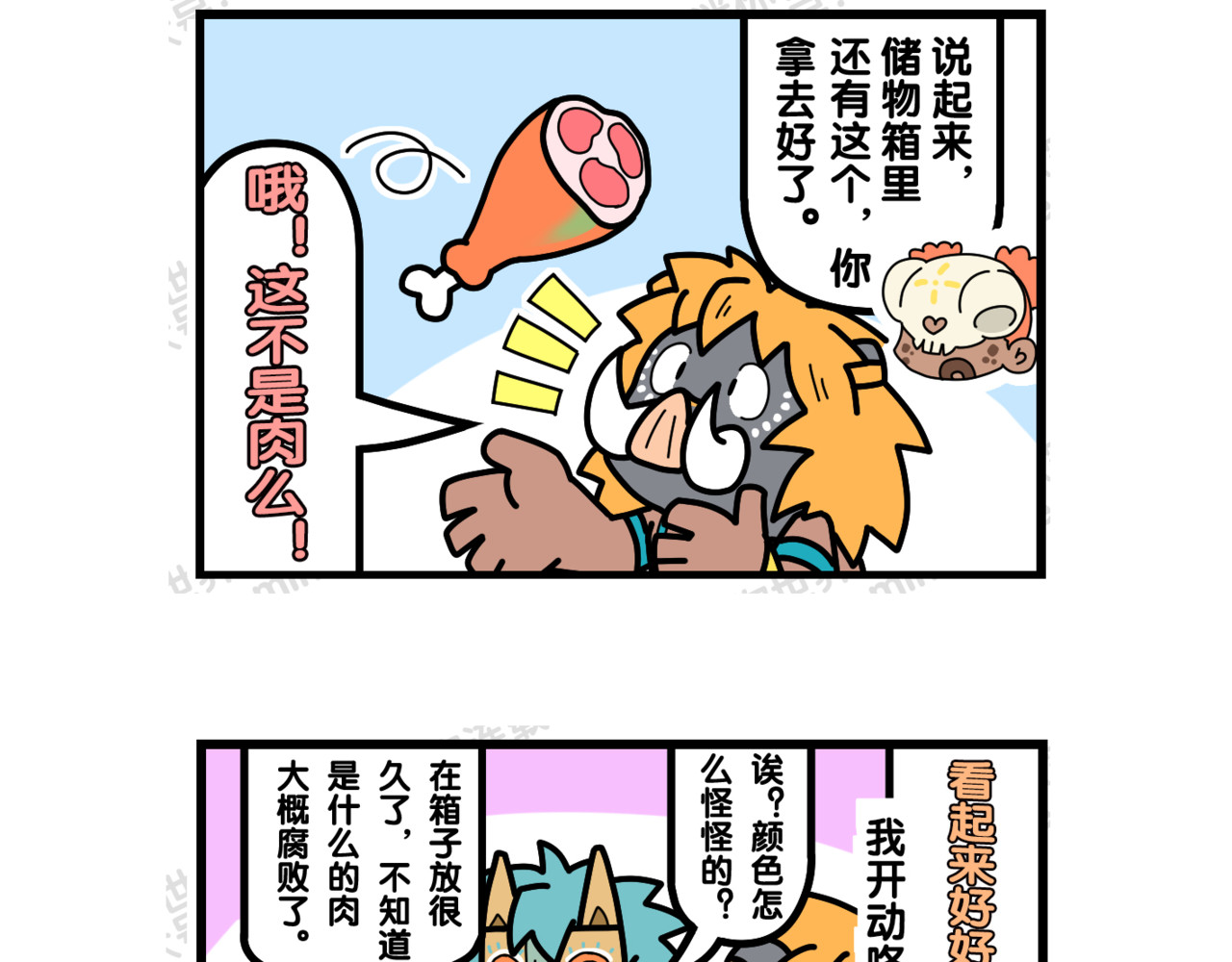 冲鸭！迷你怪怪 05肚子好饿哟 第3页