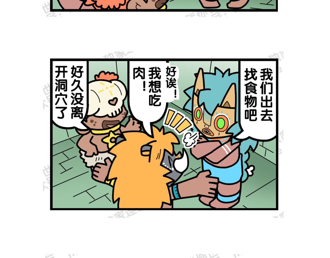 冲鸭！迷你怪怪 05肚子好饿哟 第6页