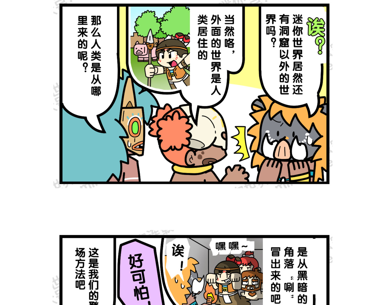 冲鸭！迷你怪怪 05肚子好饿哟 第7页
