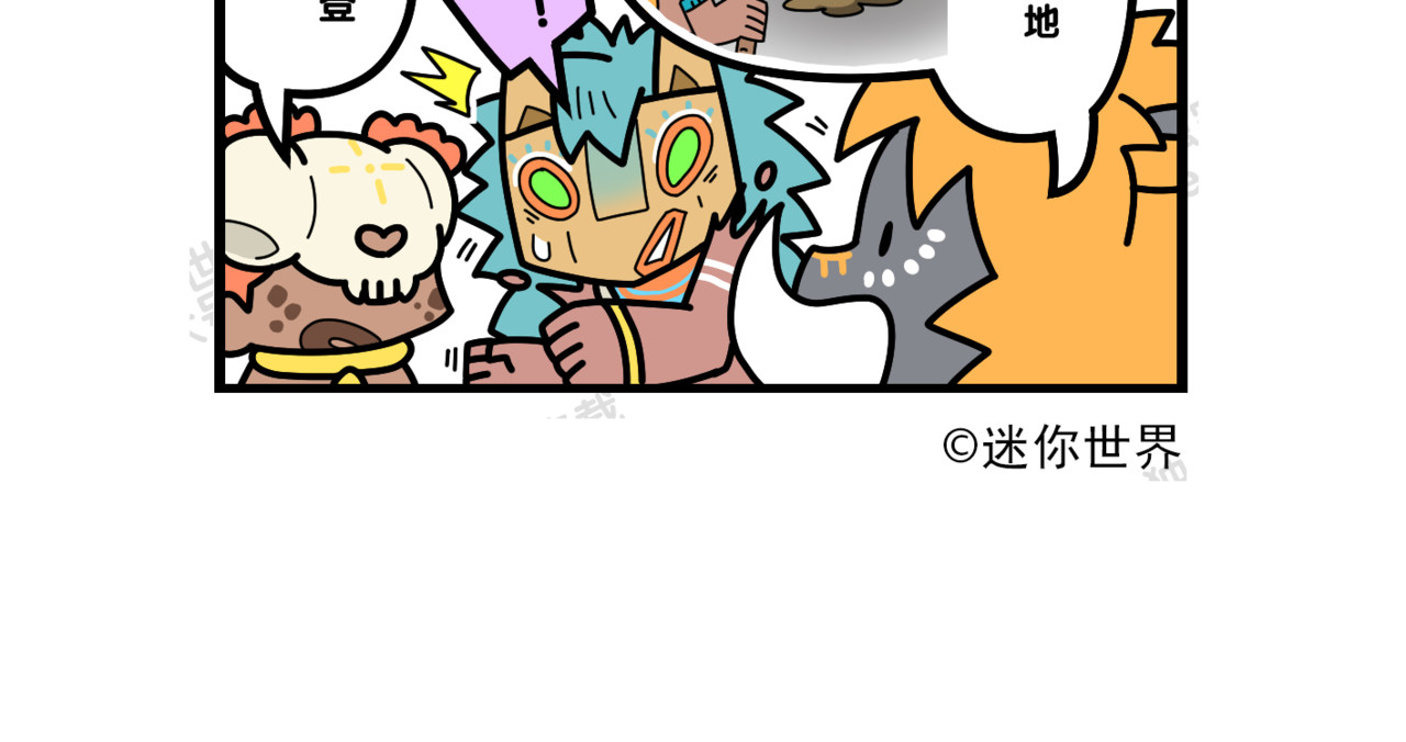 冲鸭！迷你怪怪 05肚子好饿哟 第8页