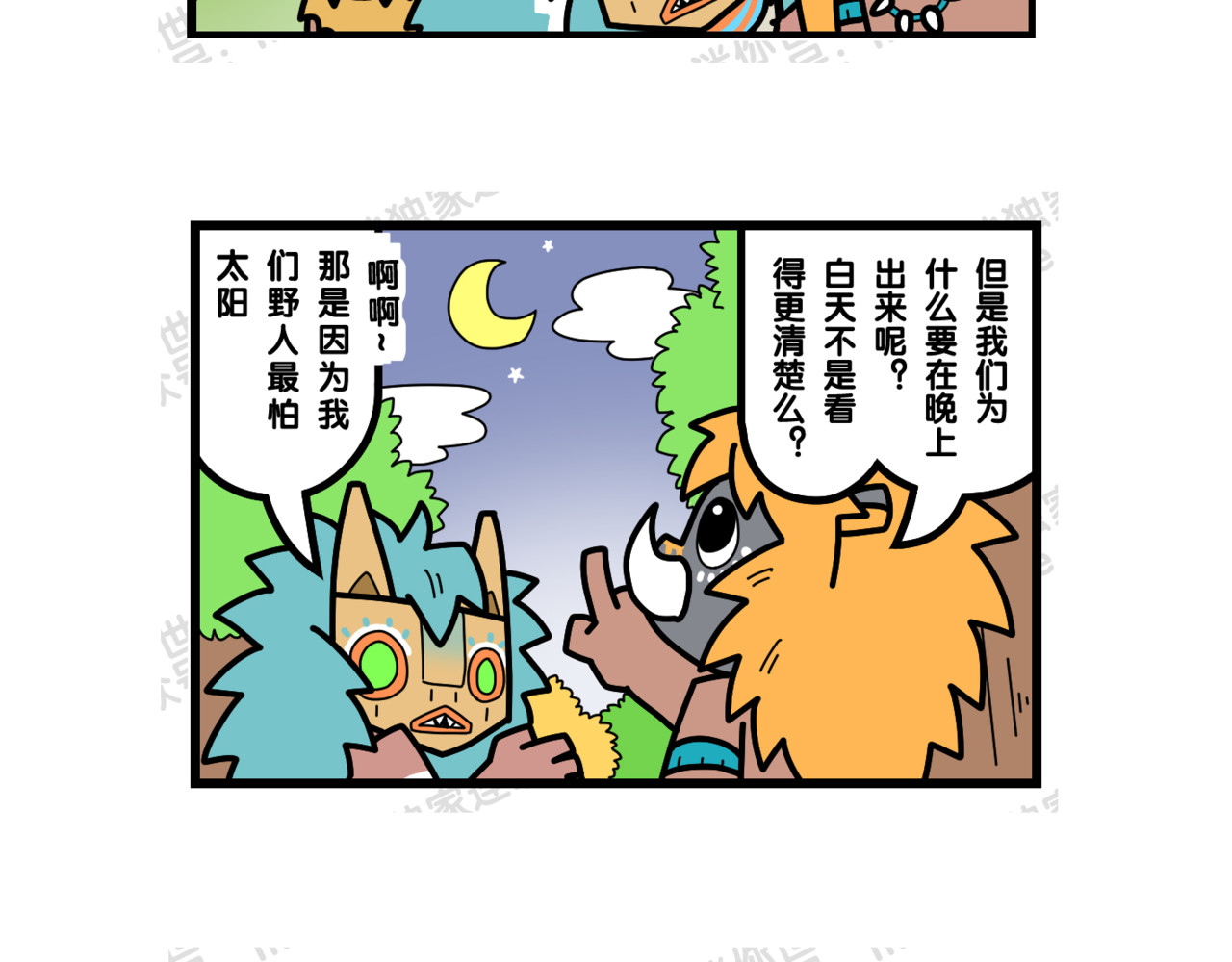 冲鸭！迷你怪怪 05肚子好饿哟 第10页