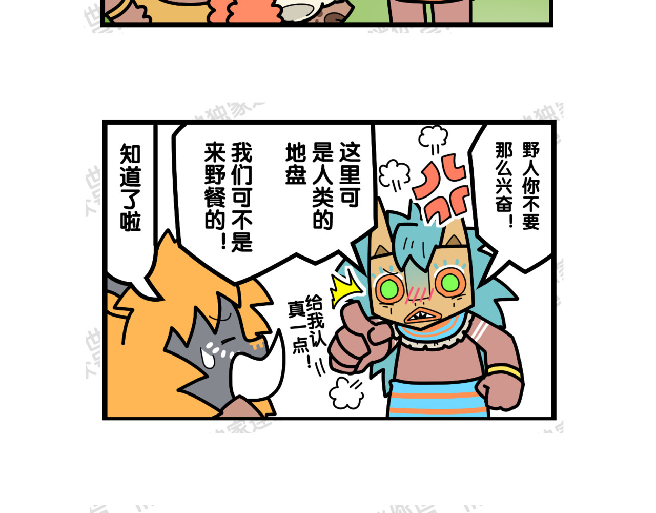 冲鸭！迷你怪怪 06外面很危险哦 第2页