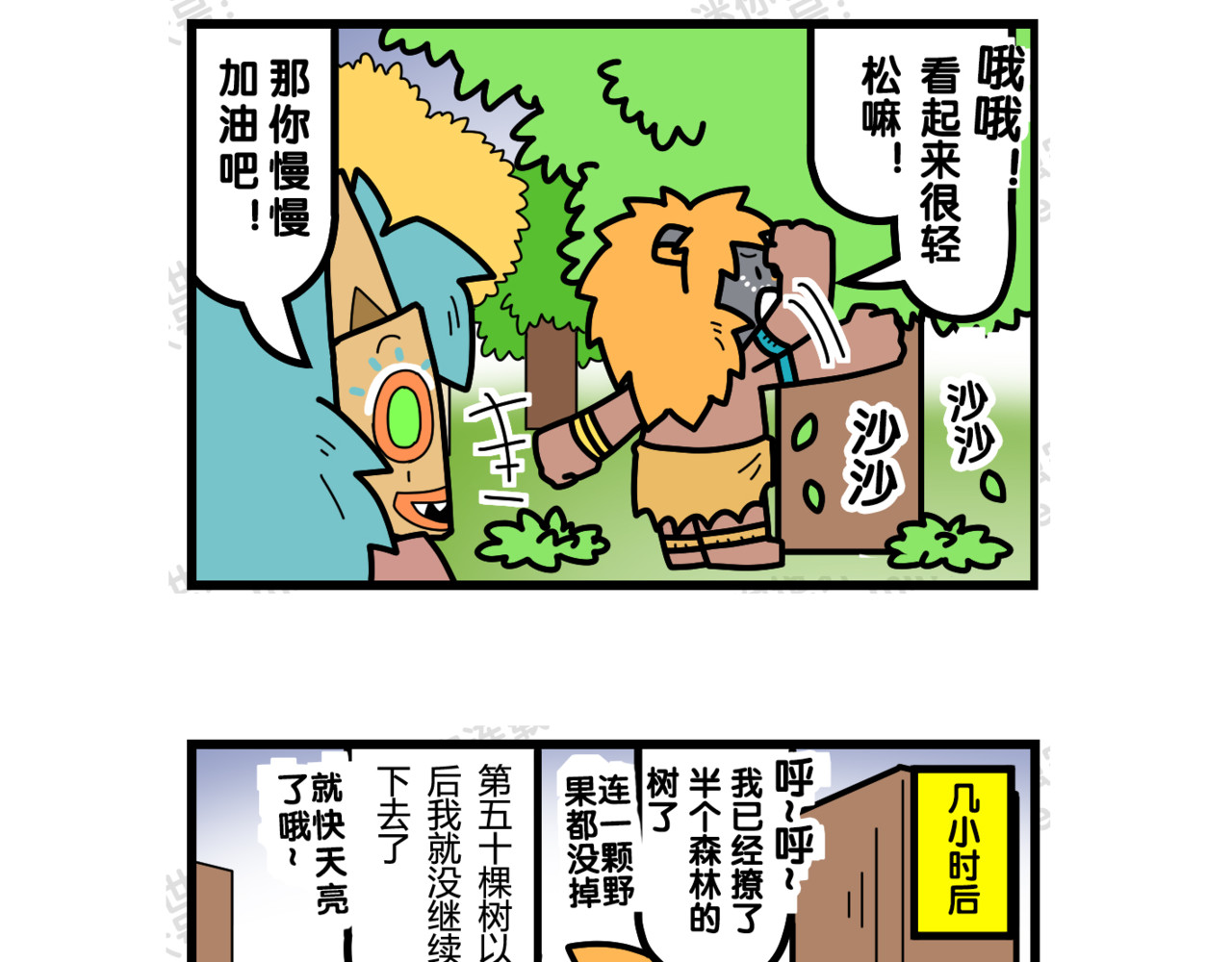 冲鸭！迷你怪怪 06外面很危险哦 第11页