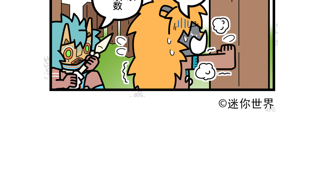 冲鸭！迷你怪怪 06外面很危险哦 第12页