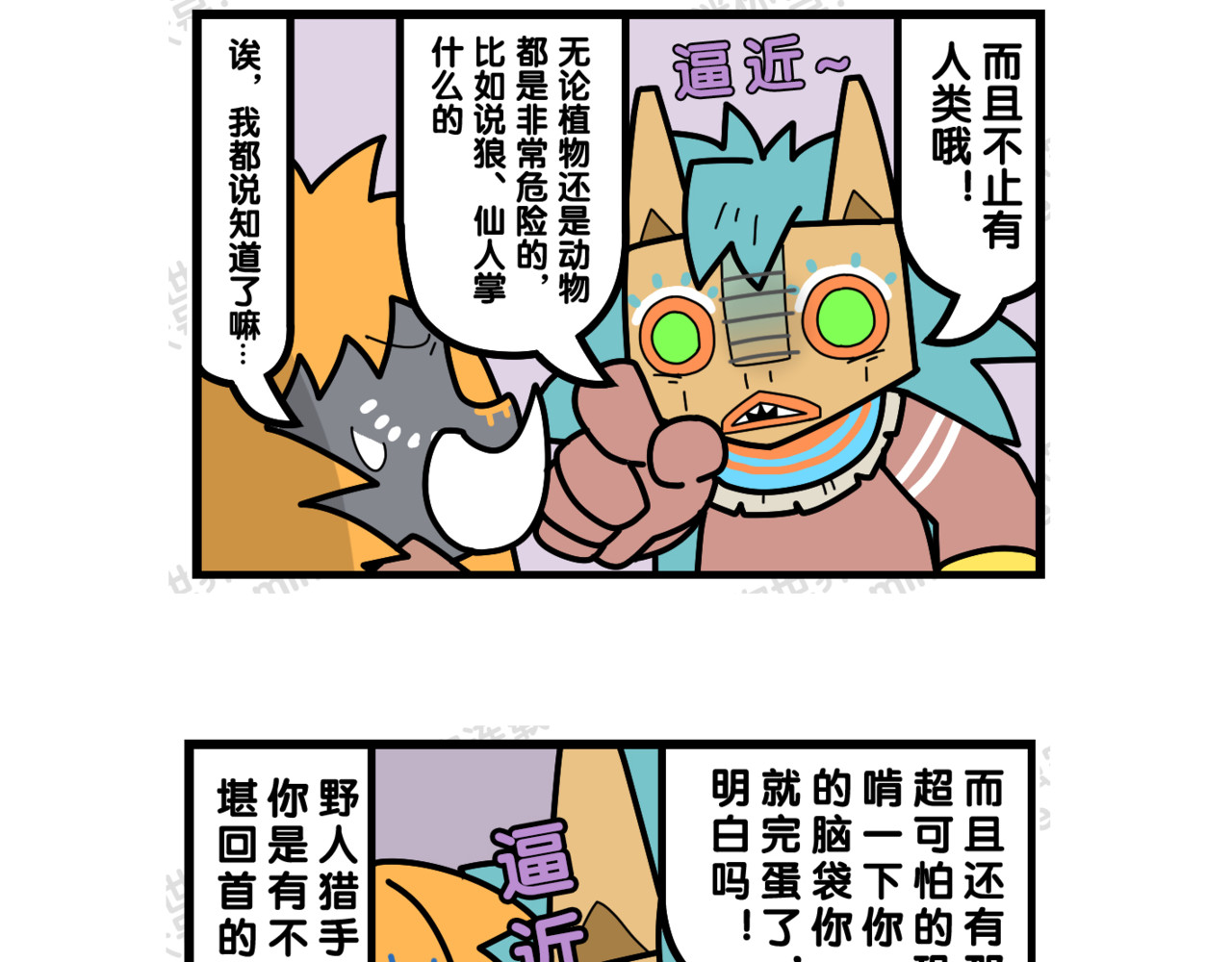 冲鸭！迷你怪怪 06外面很危险哦 第3页