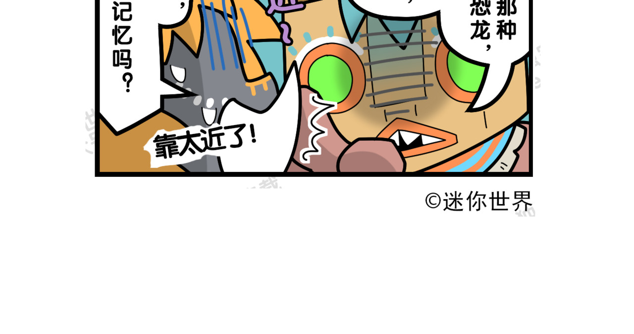 冲鸭！迷你怪怪 06外面很危险哦 第4页