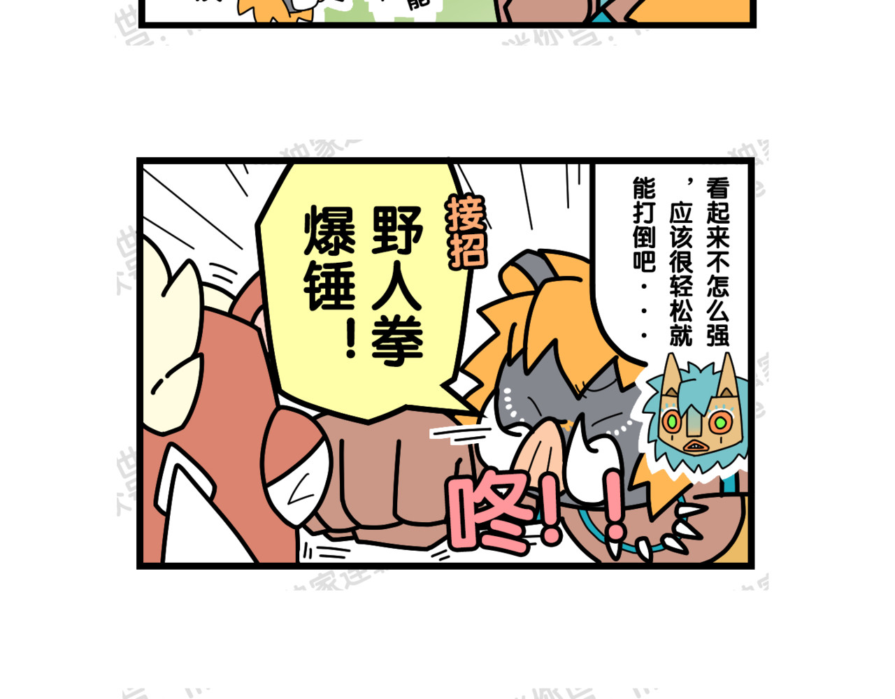 冲鸭！迷你怪怪 06外面很危险哦 第6页